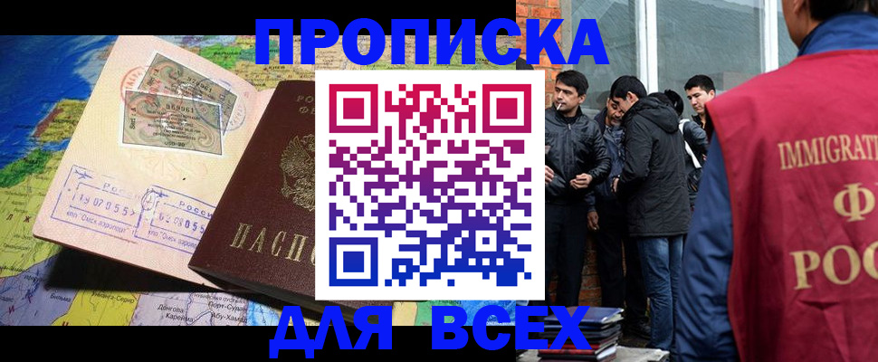 прописка законно в Ясном